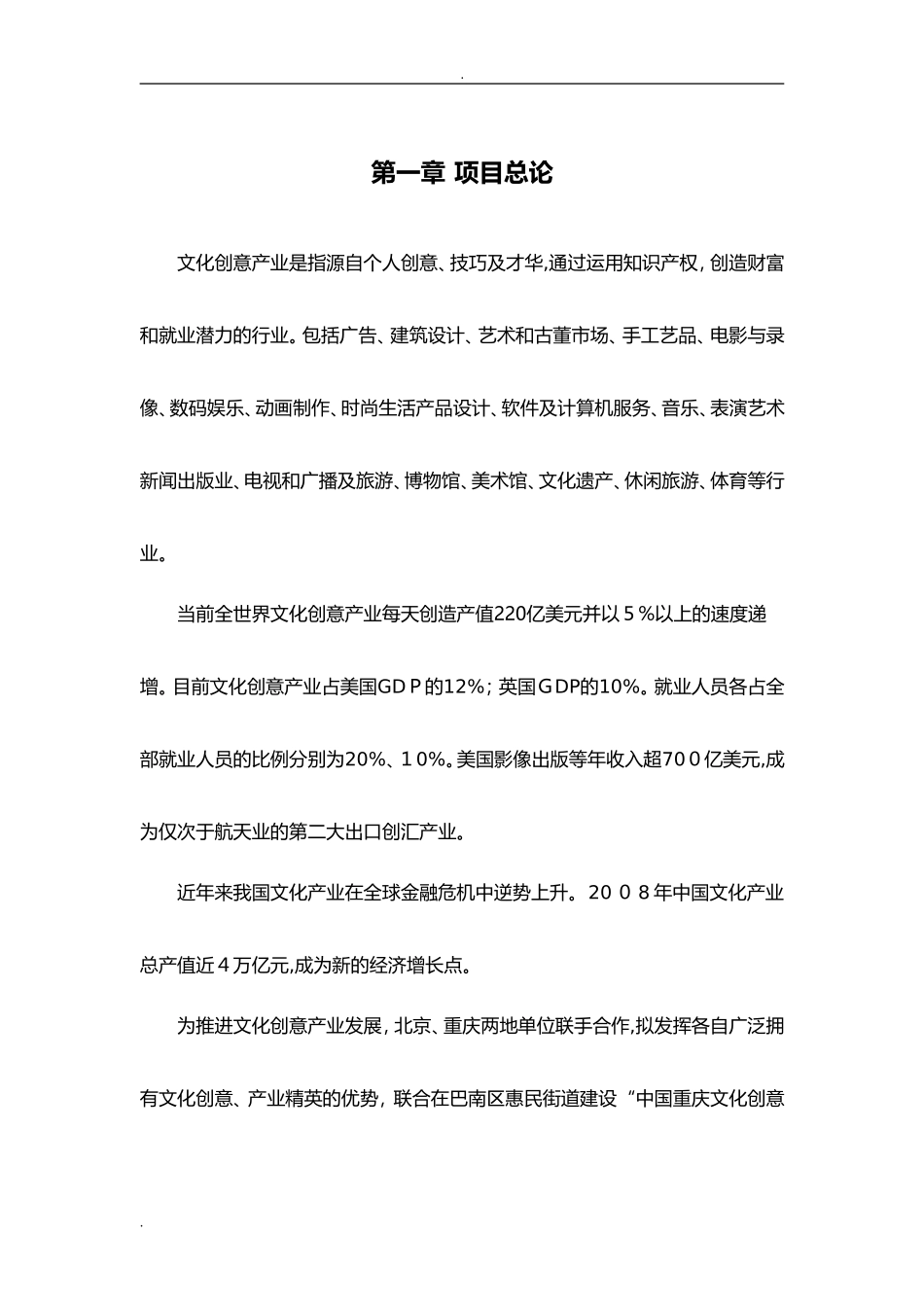 2024年文化创意产业园区项目建议书_第3页