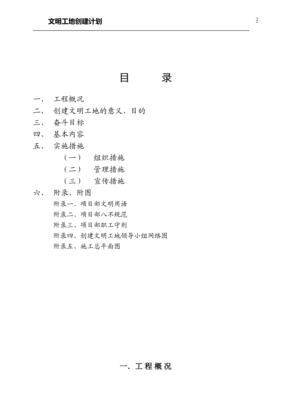 2024年文明工地创建计划正文_第2页