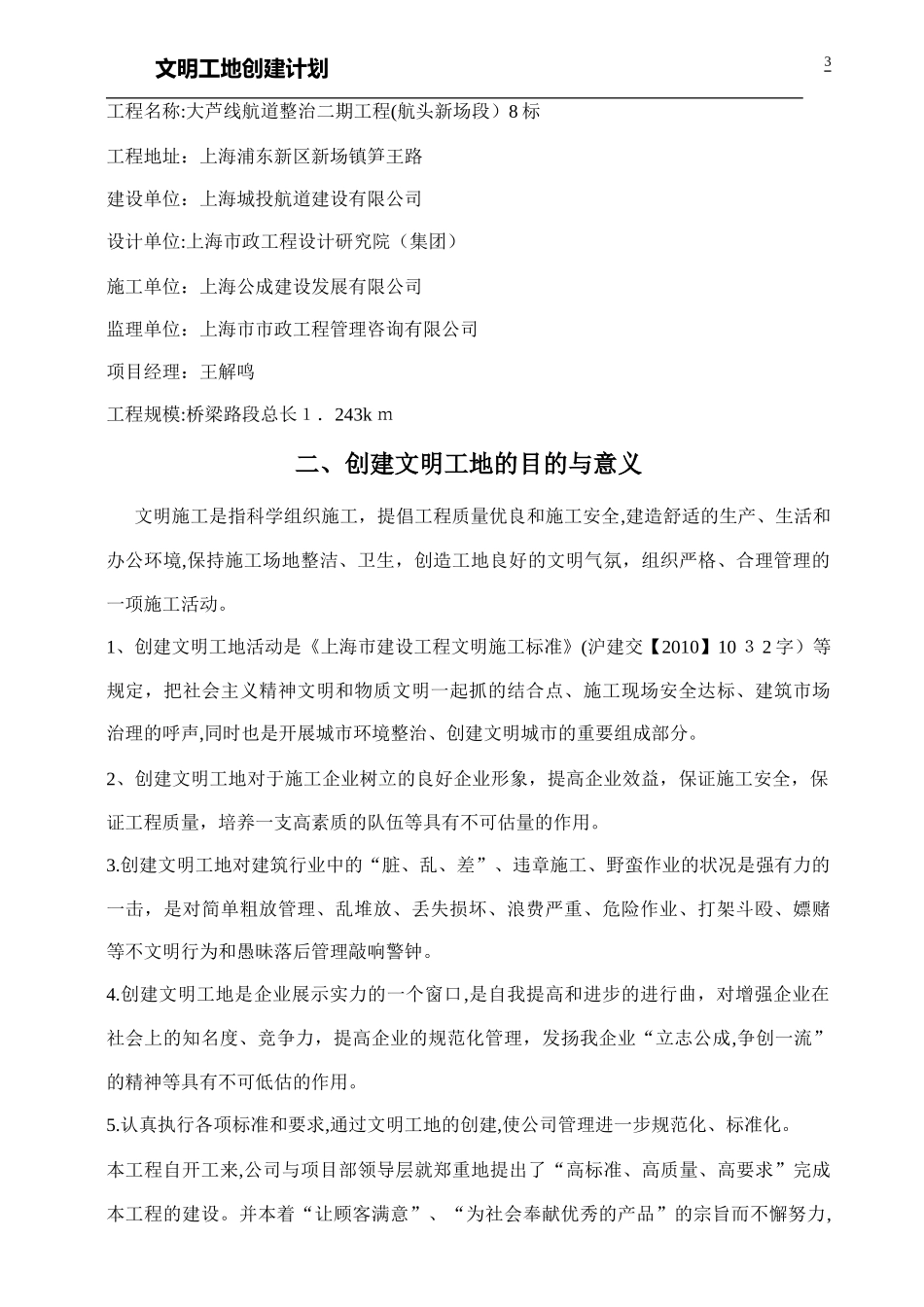 2024年文明工地创建计划正文_第3页