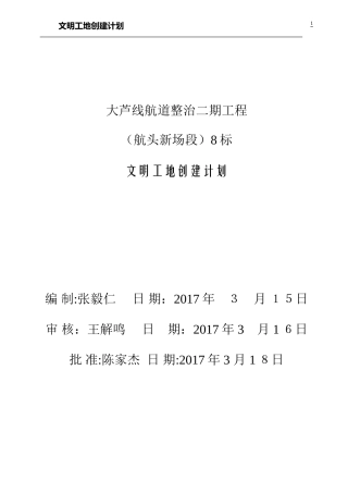 2024年文明工地创建计划正文