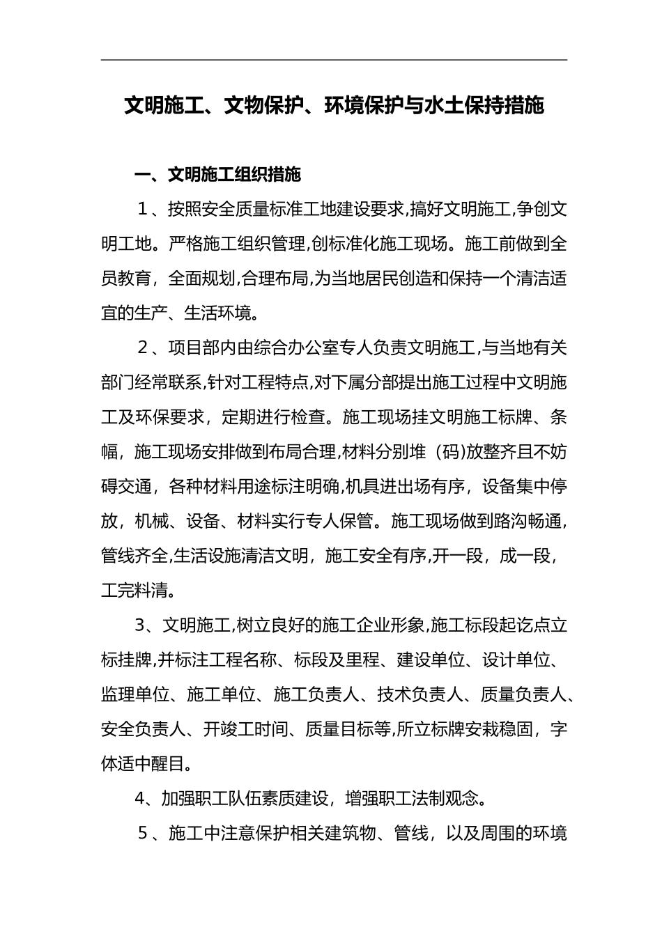 2024年文明施工、文物保护、环境保护和水土保持措施_第2页