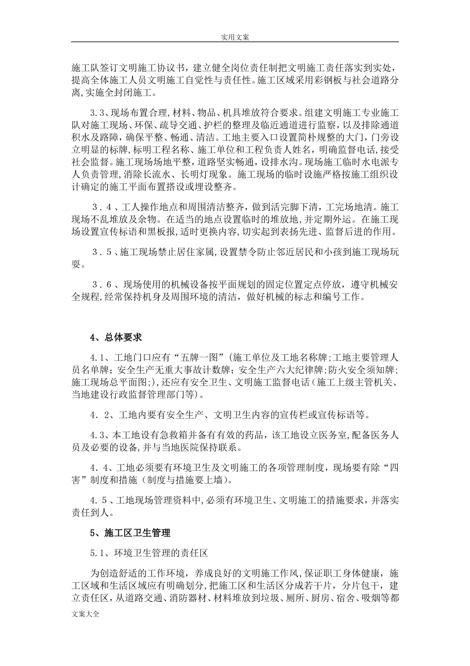 2024年文明施工及环境保护要求措施_第2页