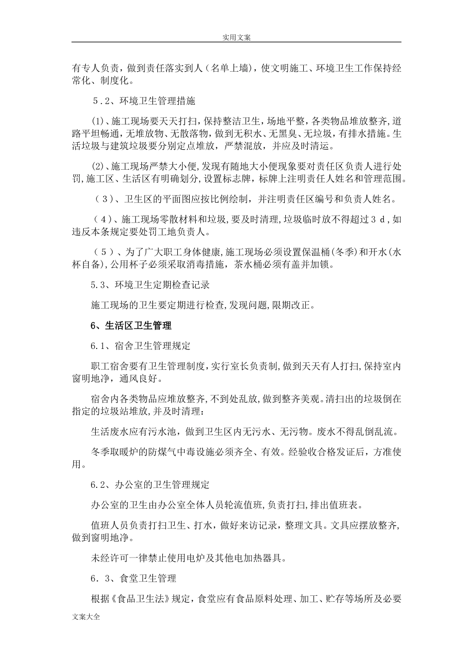 2024年文明施工及环境保护要求措施_第3页