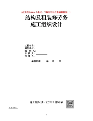 2024年文物古建筑修缮工程施工组织设计