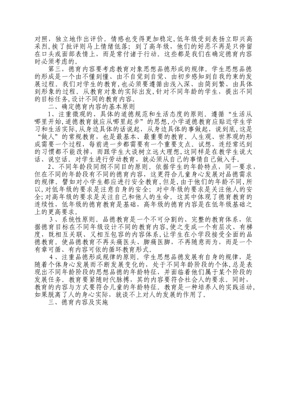 2024年闻韶小学德育内容体系构建方案_第2页