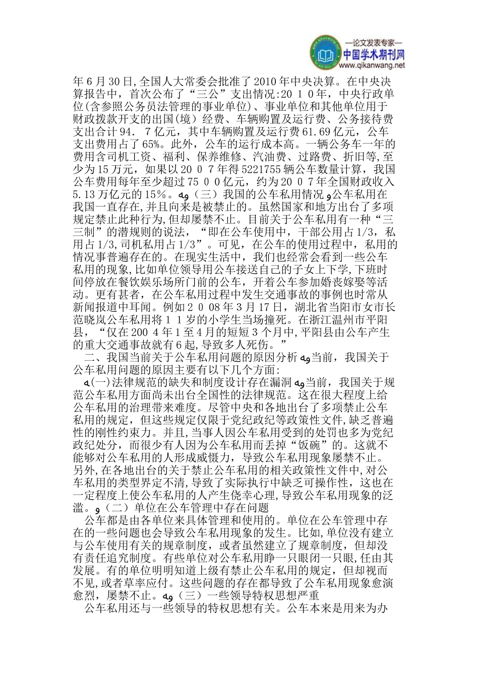 2024年我国当前关于公车私用问题的现状及治理对策_第2页
