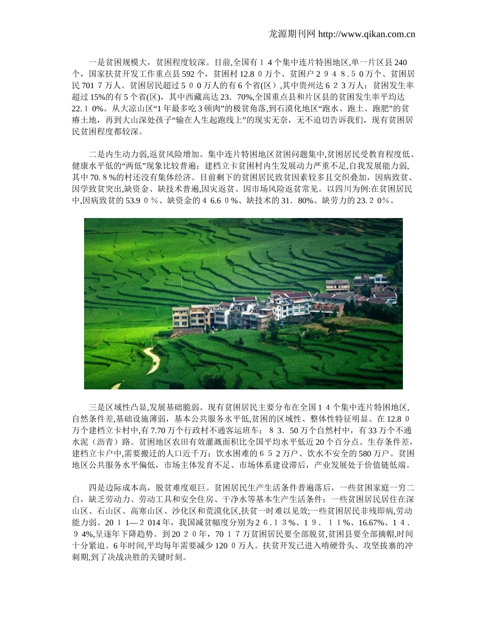 2024年我国扶贫现状与任务_第3页