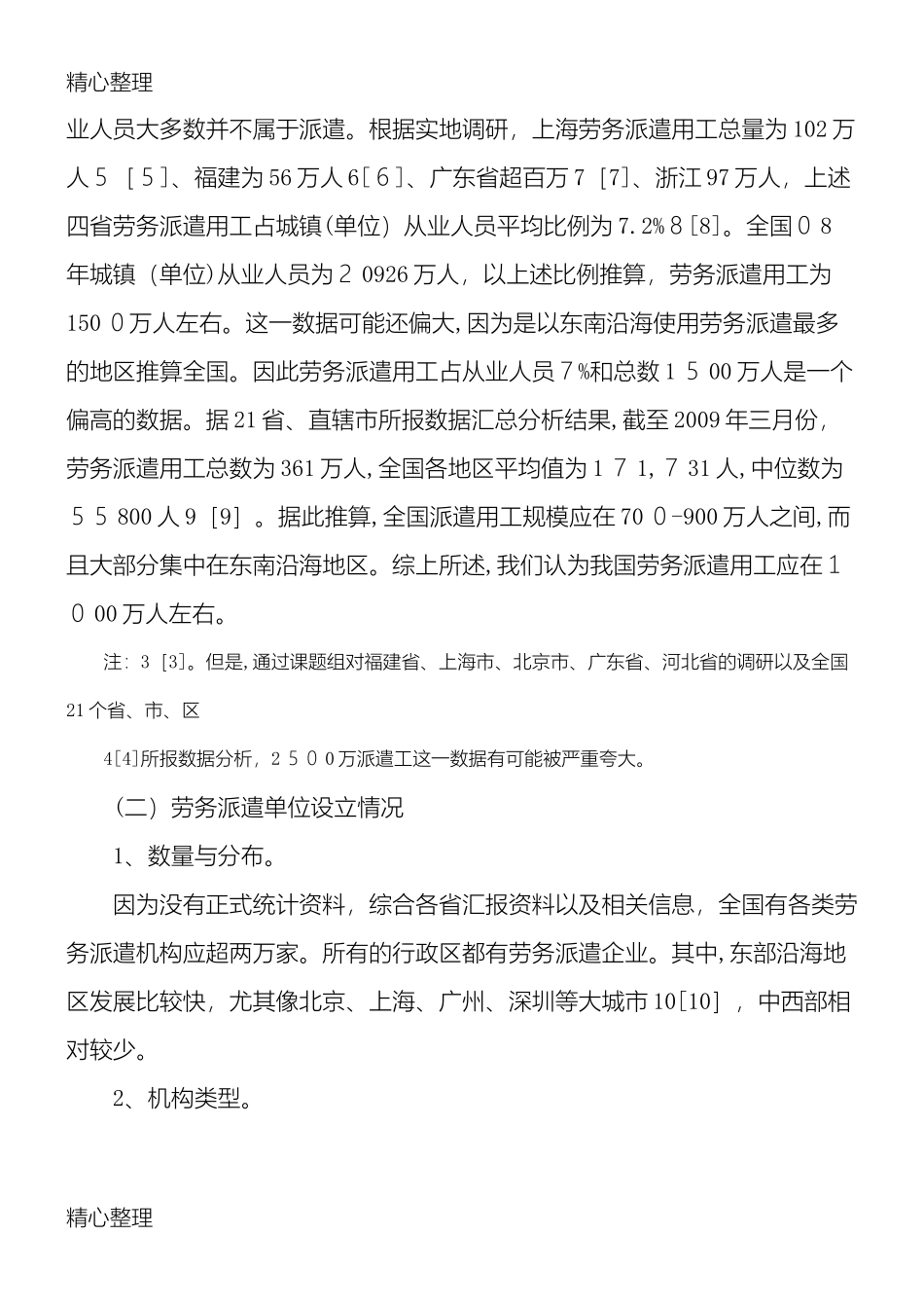 2024年我国劳务派遣现状分析_第3页