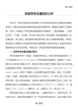 2024年我国劳务派遣现状分析