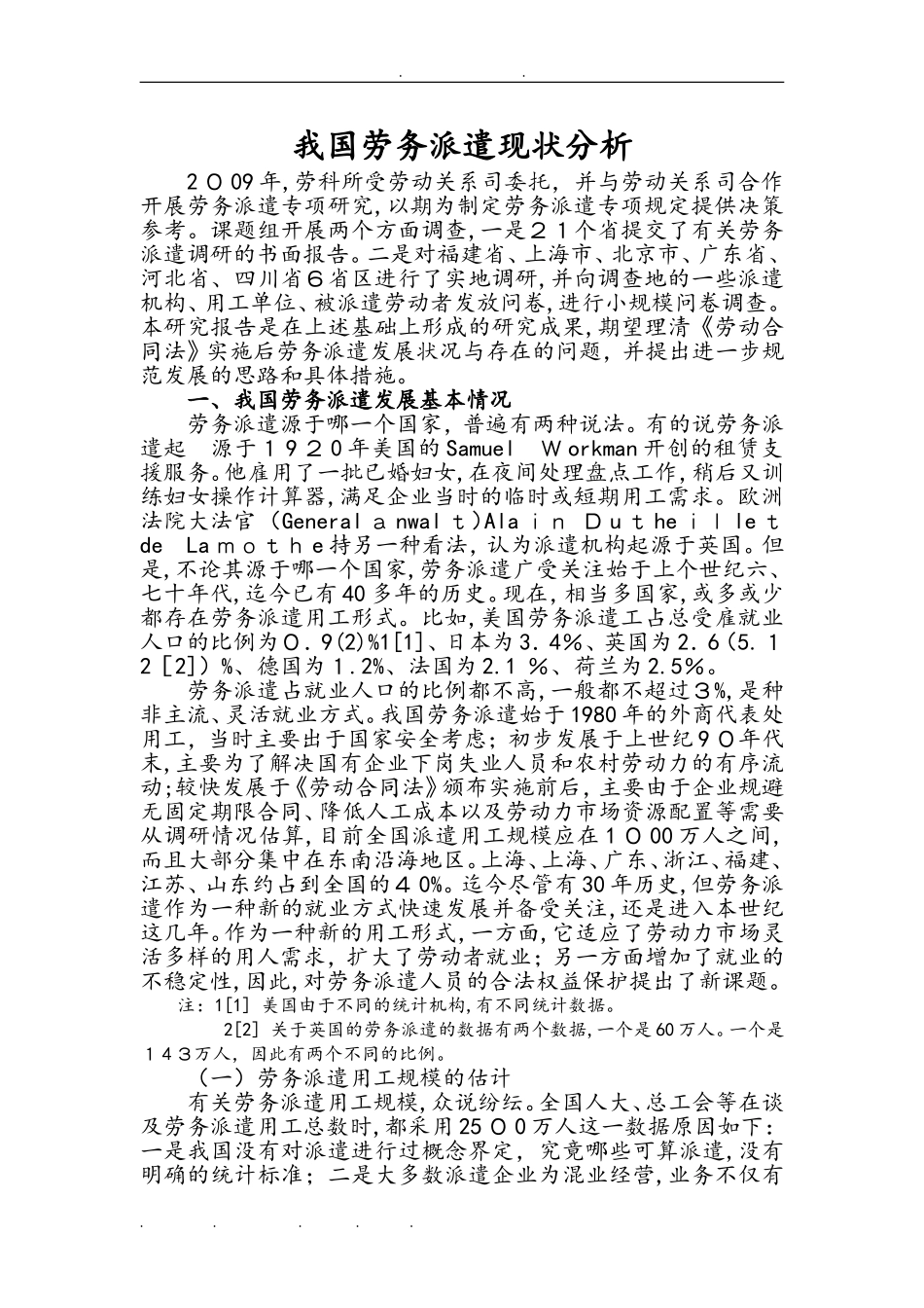 2024年我国劳务派遣现状分析报告_第1页