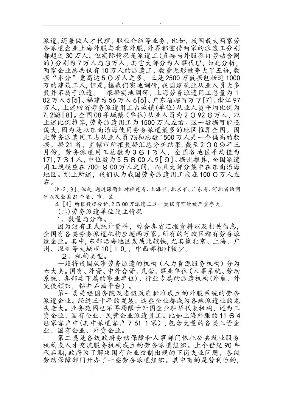 2024年我国劳务派遣现状分析报告_第2页