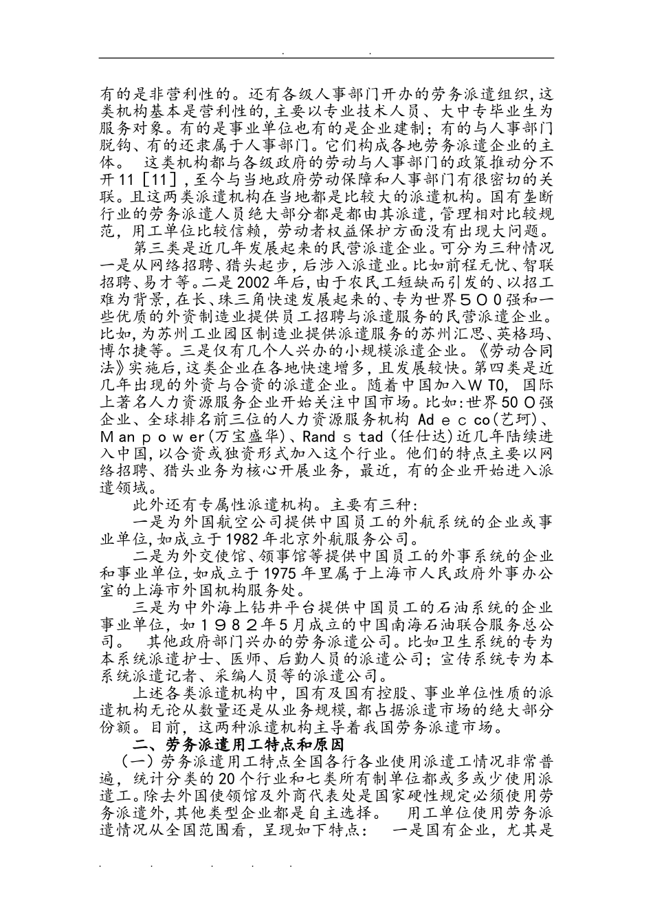 2024年我国劳务派遣现状分析报告_第3页