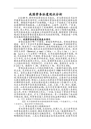 2024年我国劳务派遣现状分析报告