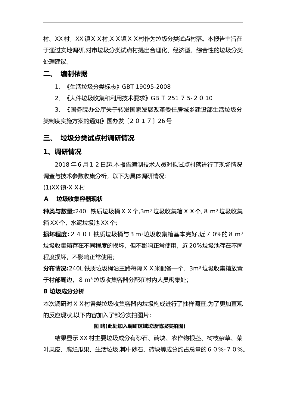 2024年我国农村垃圾分类项目运营方案_第2页