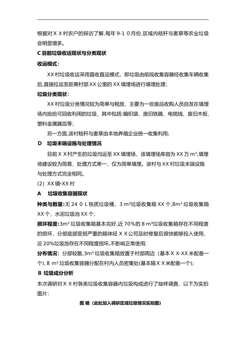 2024年我国农村垃圾分类项目运营方案_第3页