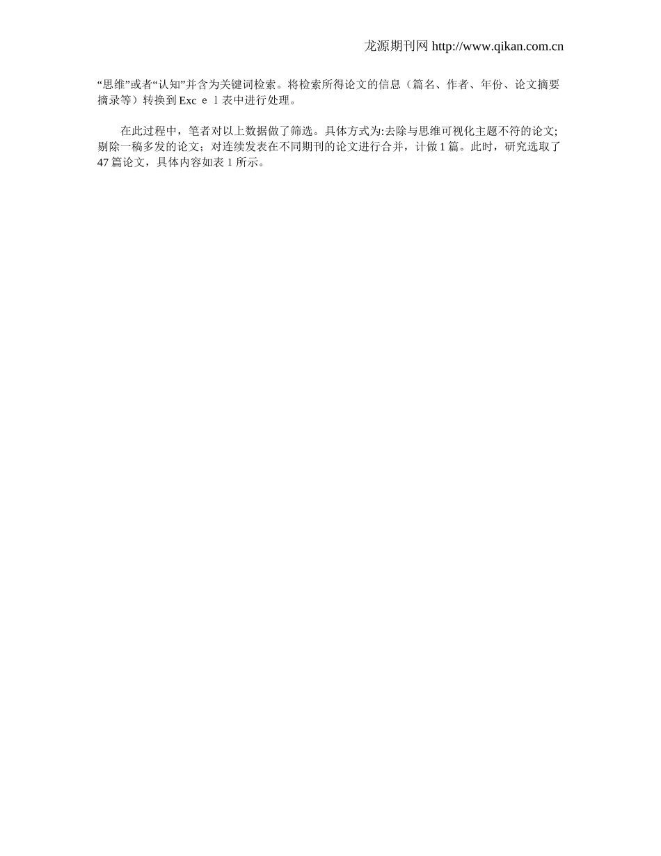 2024年我国思维可视化研究的回顾与展望_第3页