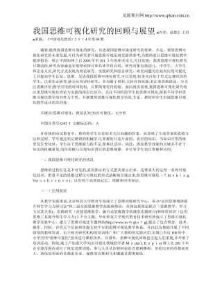 2024年我国思维可视化研究的回顾与展望