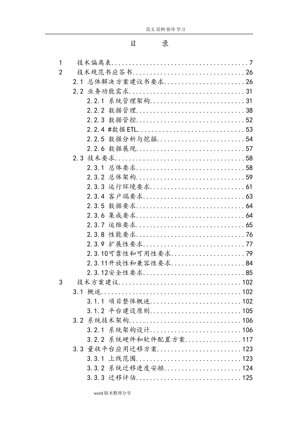 2024年我国邮政大数据Hadoop平台投标文件技术部分_第2页