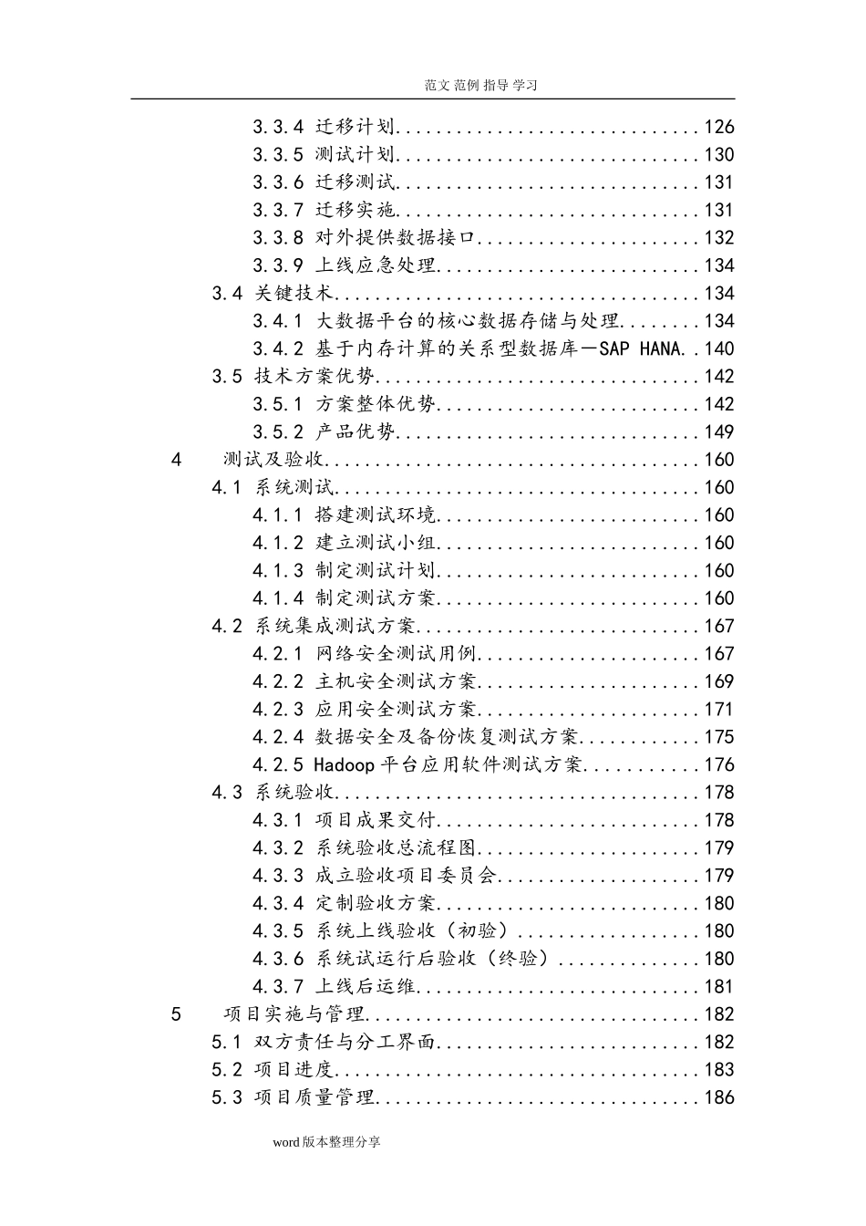 2024年我国邮政大数据Hadoop平台投标文件技术部分_第3页