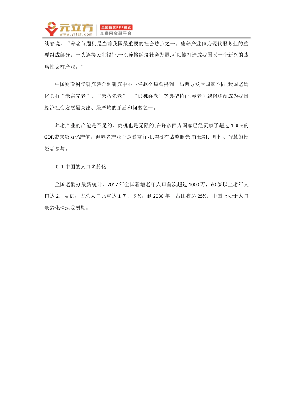 2024年我国智慧养老的运营模式_第2页