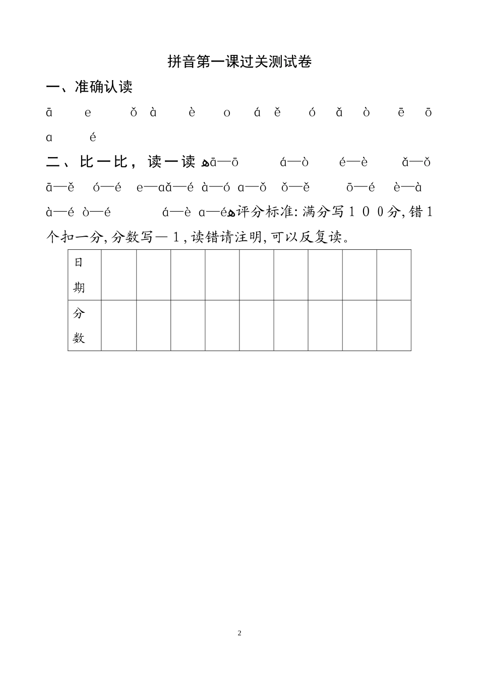 2024年我是拼读小能手抖音推荐_第2页
