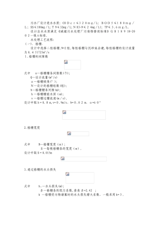 2024年污水厂计算说明