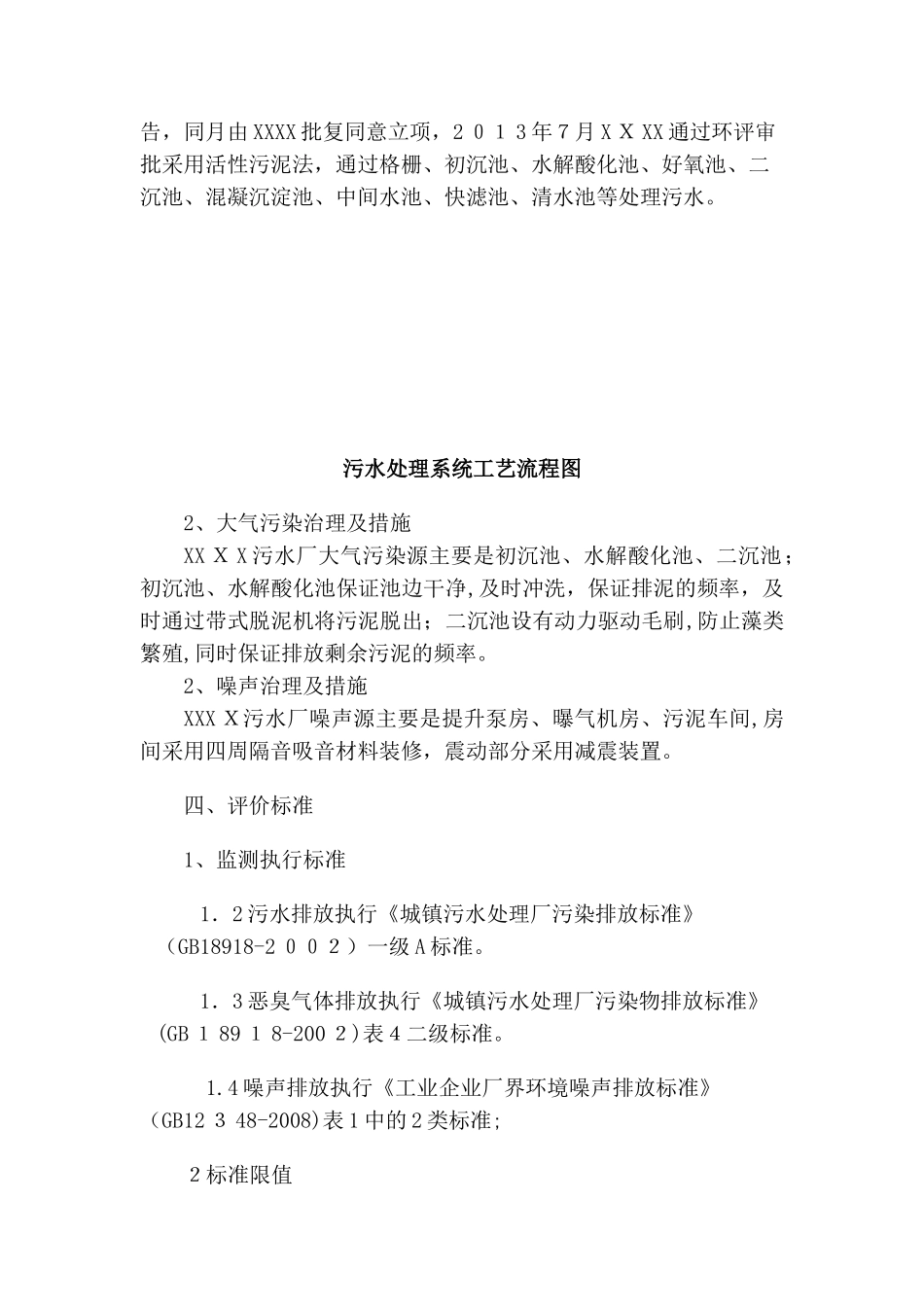 2024年污水厂监测方案.._第2页