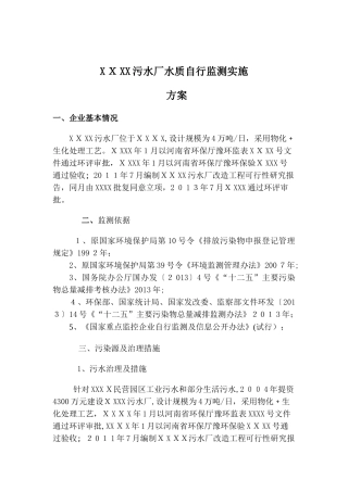 2024年污水厂监测方案..