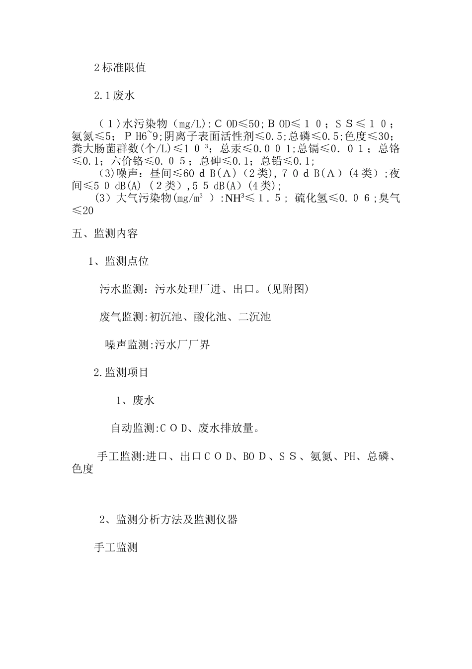 2024年污水厂监测方案_第3页