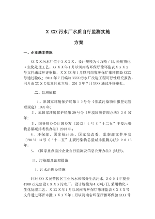 2024年污水厂监测方案