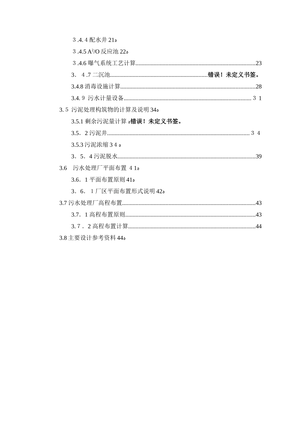 2024年污水厂设计计算书_第2页