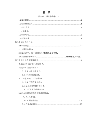 2024年污水厂设计计算书