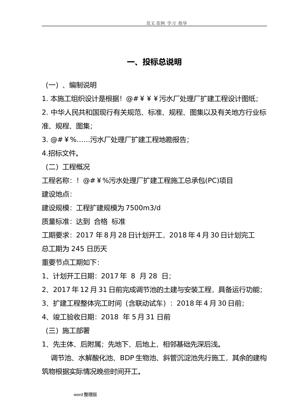 2024年污水处理厂技术标_第2页