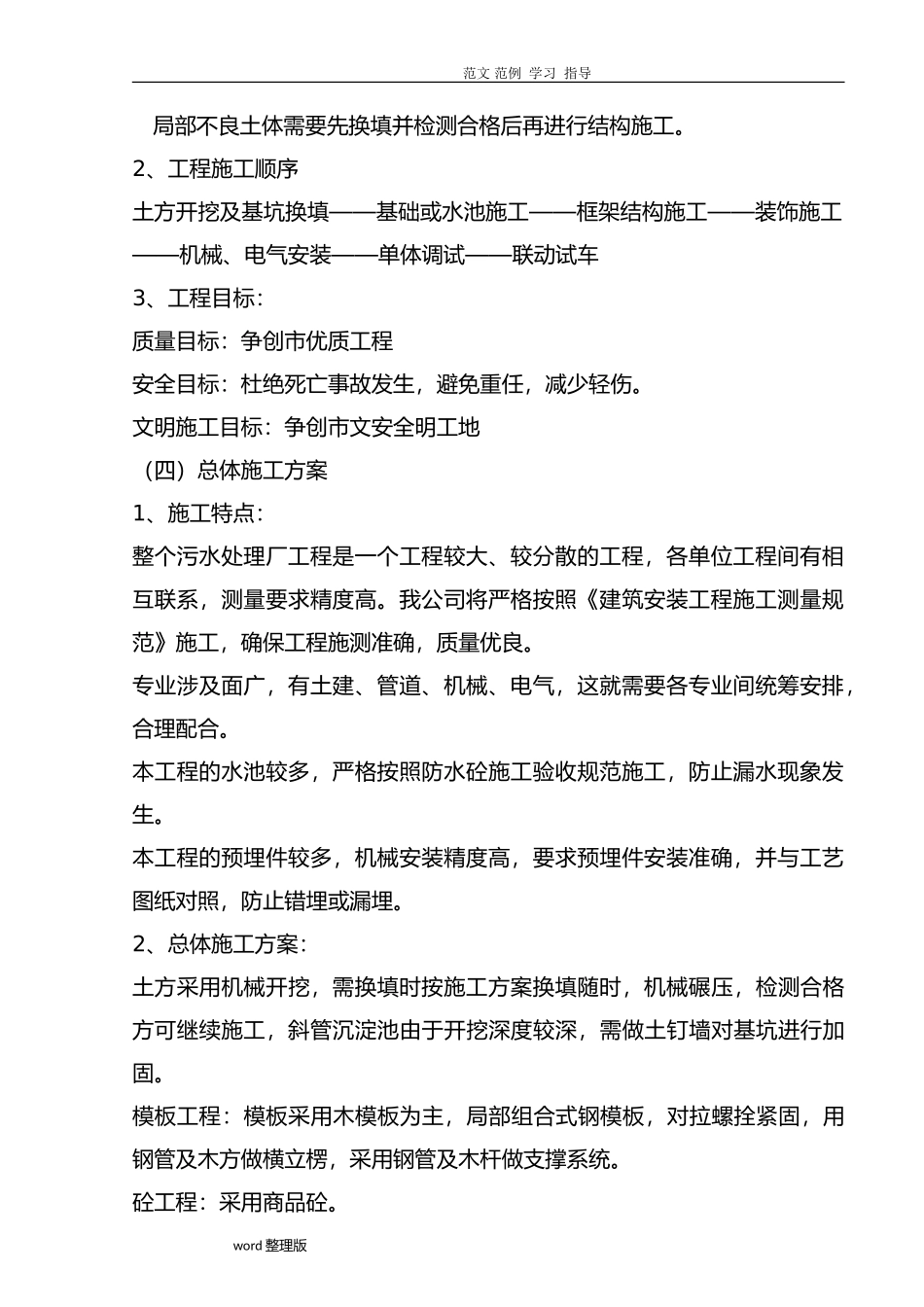 2024年污水处理厂技术标_第3页