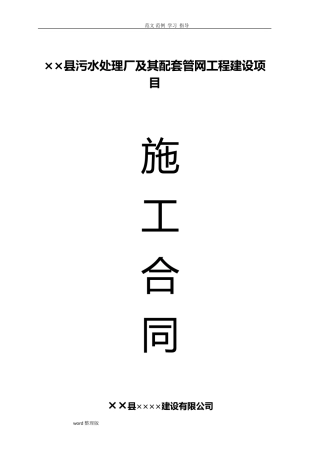 2024年污水处理厂施工合同范本