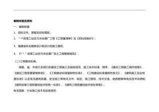 2024年污水处理厂投标技术文件