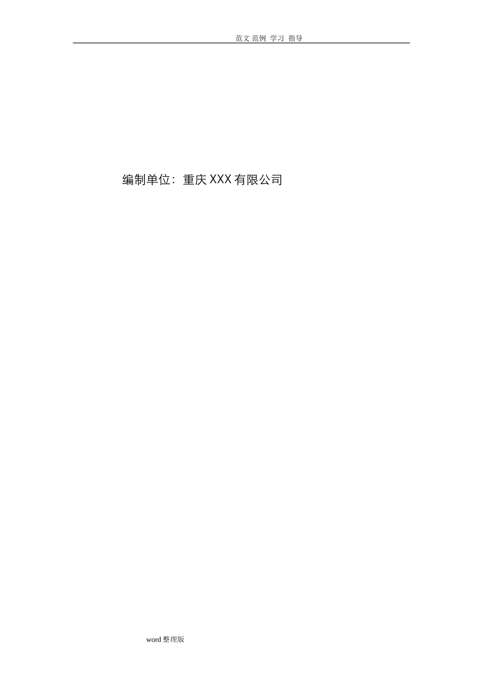 2024年污水处理厂应急处理预案大全_第2页