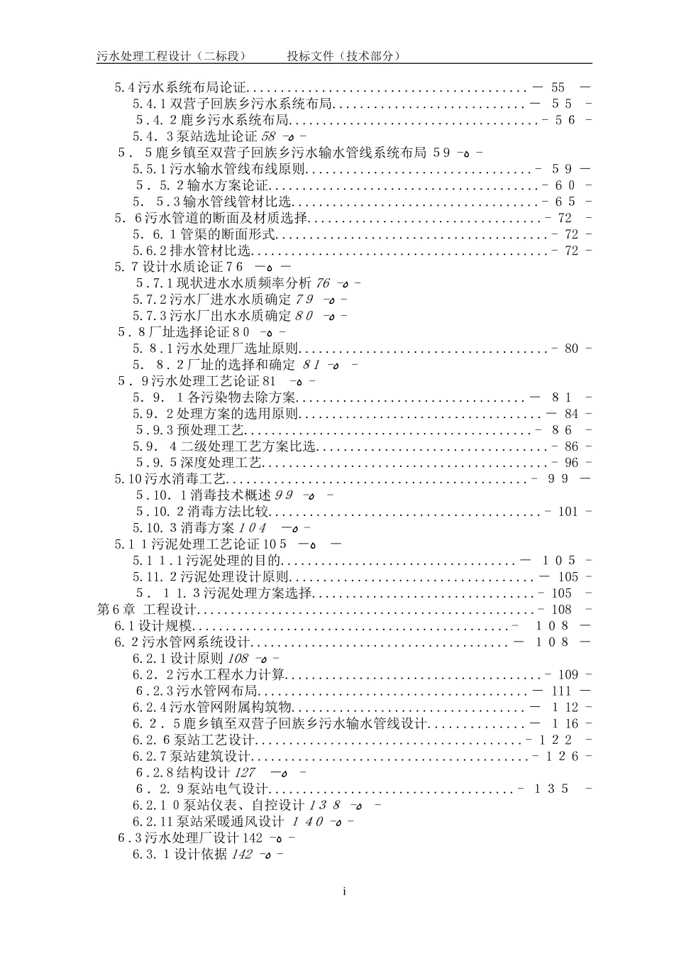 2024年污水处理工程设计投标文件技术部分设计方案_第3页