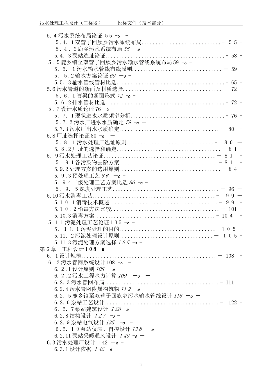 2024年污水处理工程设计投标文件技术部分设计综合方案_第3页