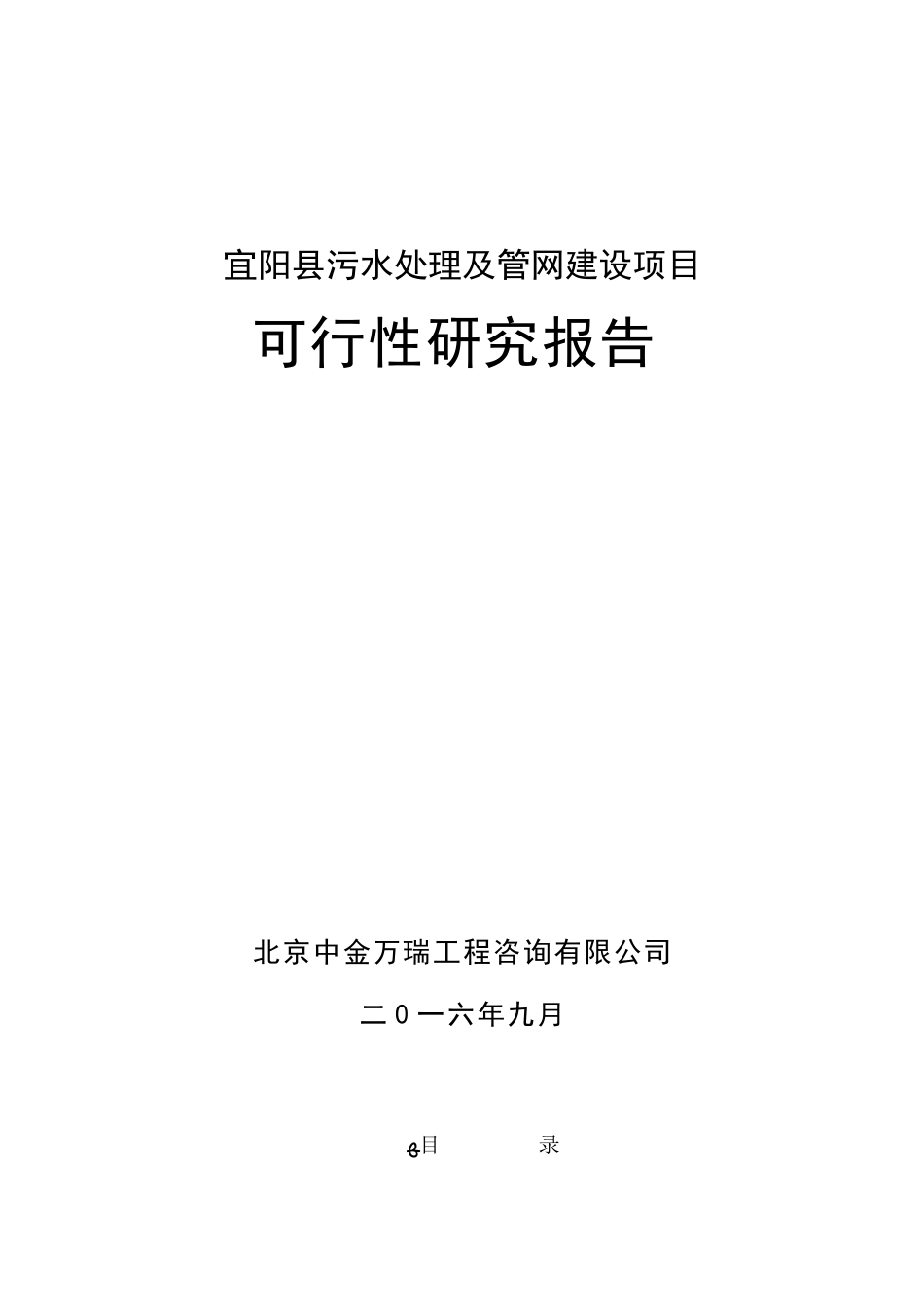 2024年污水处理及管网_第1页