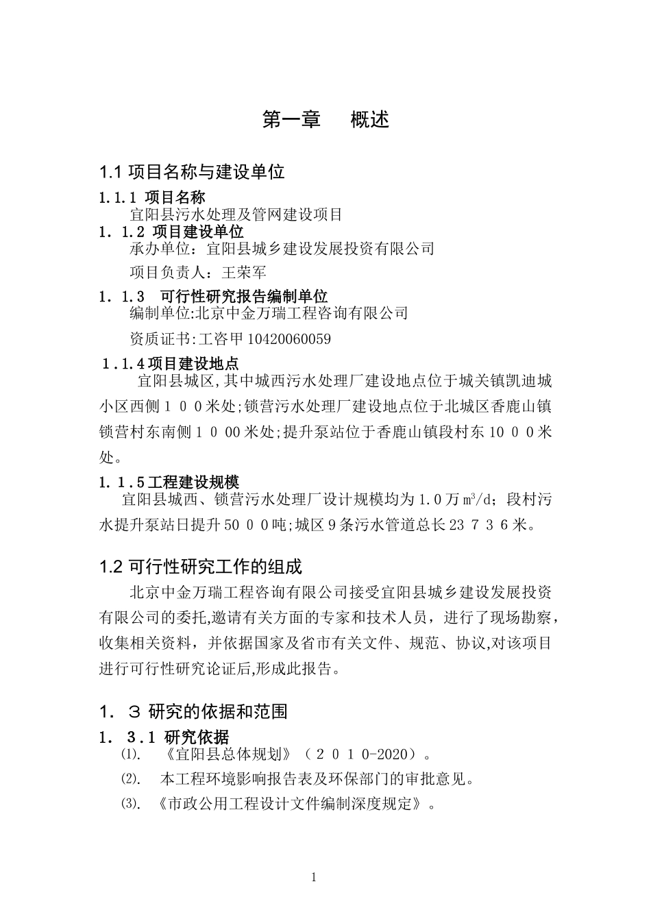 2024年污水处理及管网_第3页