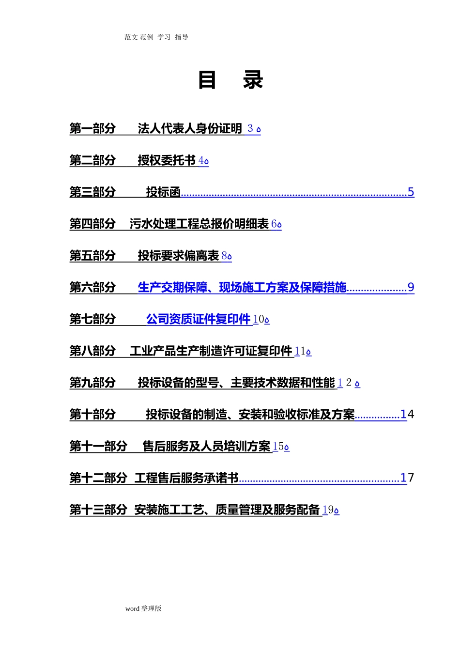 2024年污水处理设备投标书_第2页