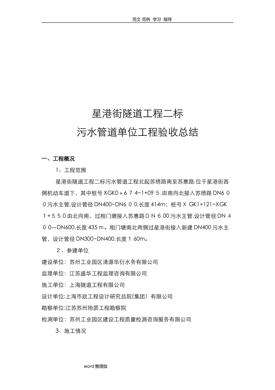 2024年污水管道施工总结_第3页