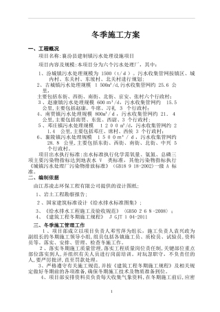2024年污水管网冬季施工方案