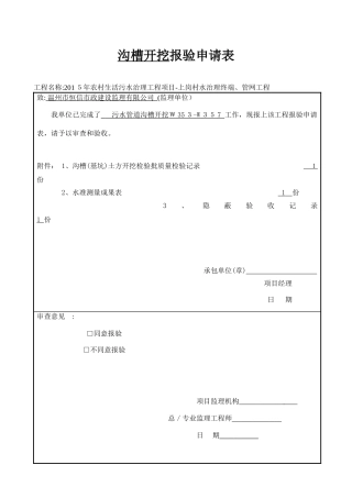 2024年污水管网工程管道隐蔽工程