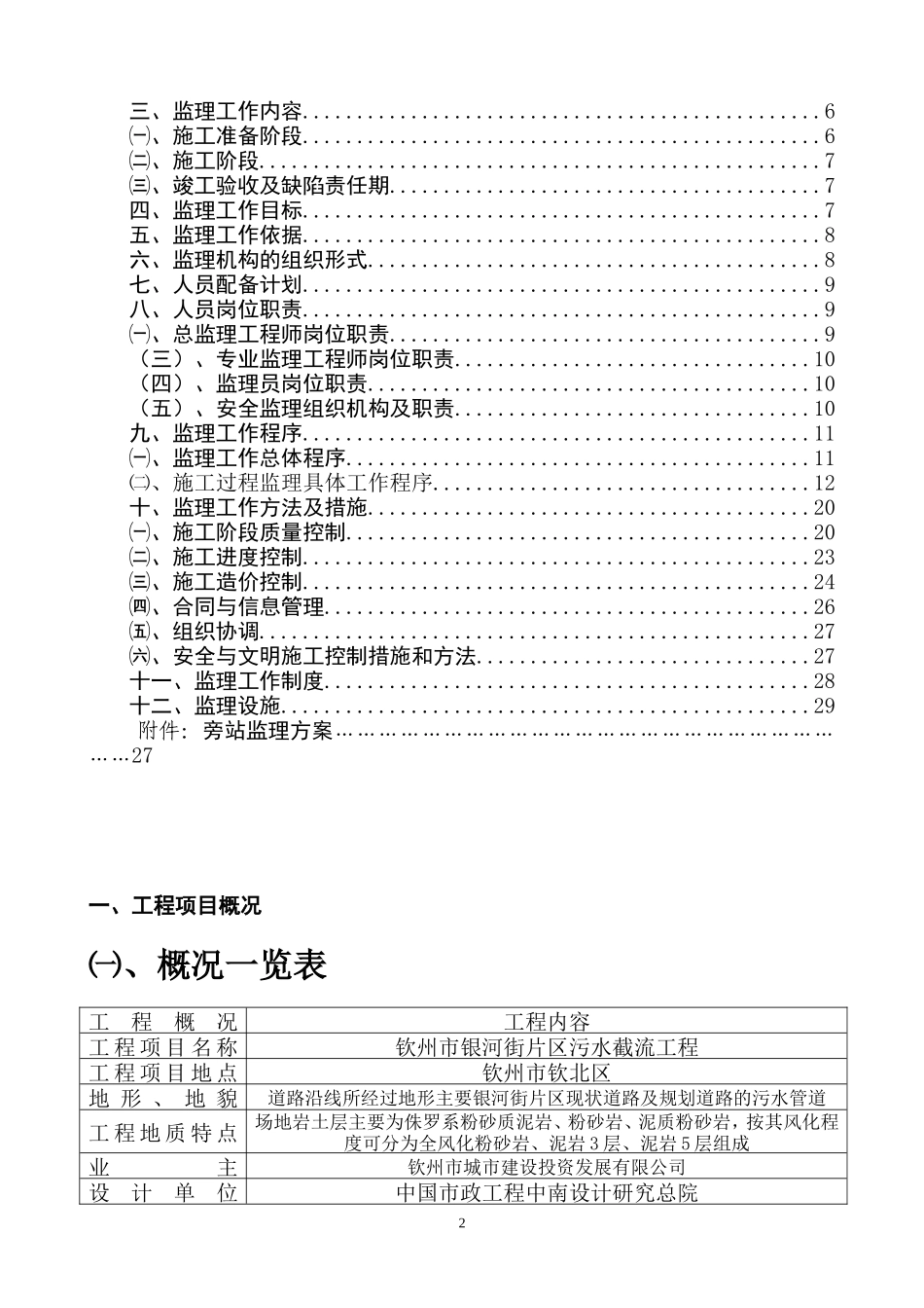 2024年污水管网工程监理规划_第2页