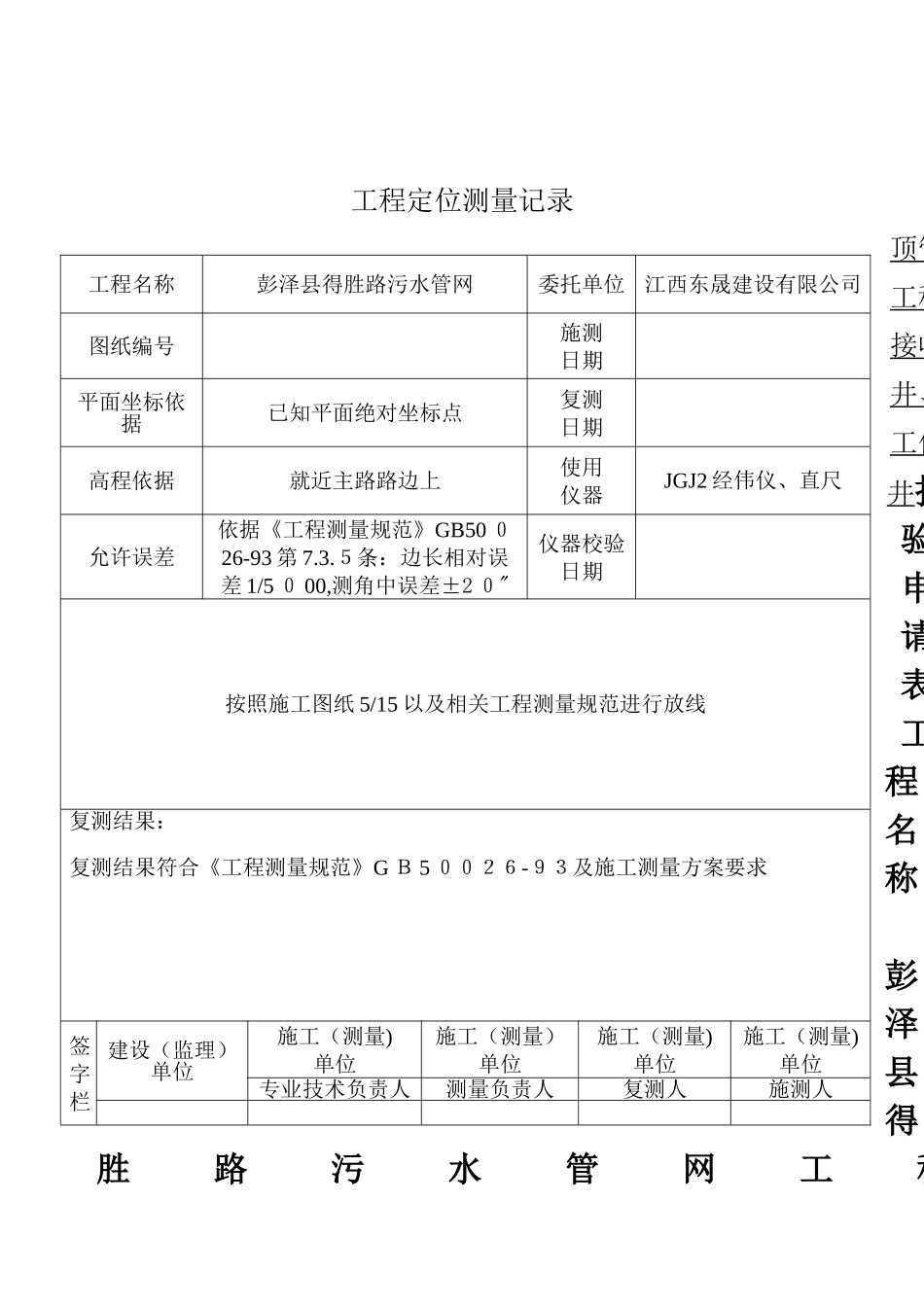 2024年污水管网工程检验批_第2页