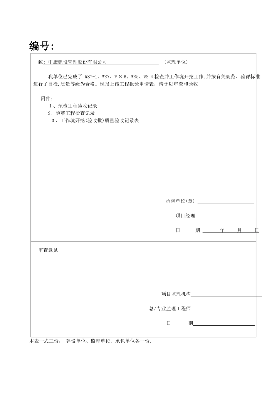 2024年污水管网工程检验批_第3页