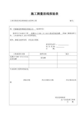 2024年污水管网工程检验批
