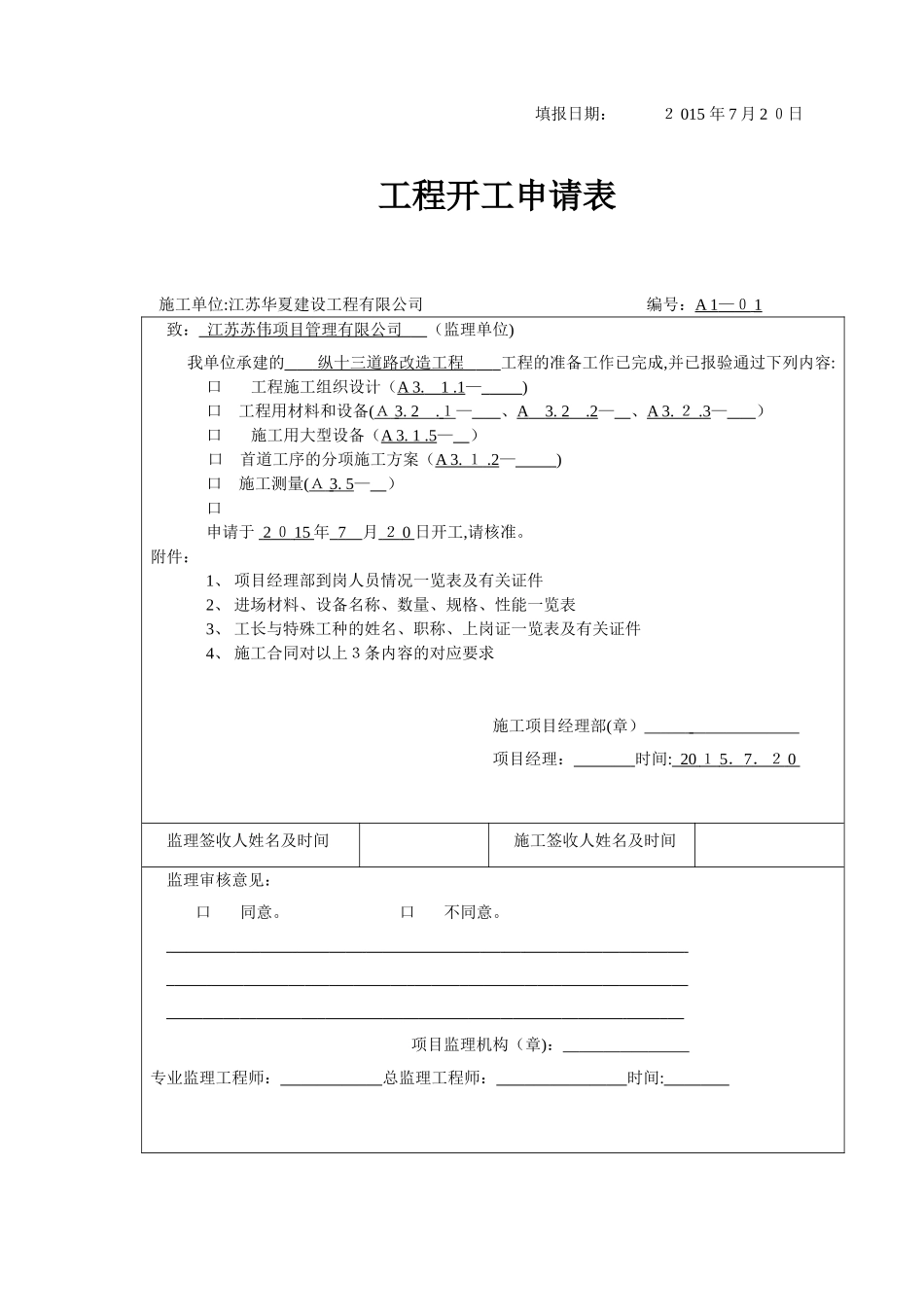 2024年污水管网工程开工报告_第2页